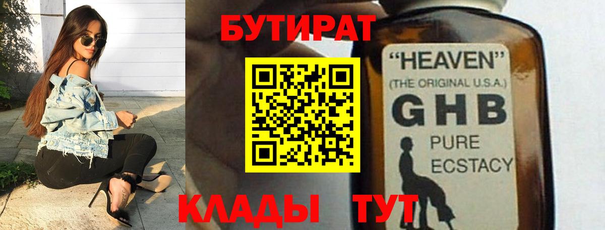 Бутират бутандиол Нурлат