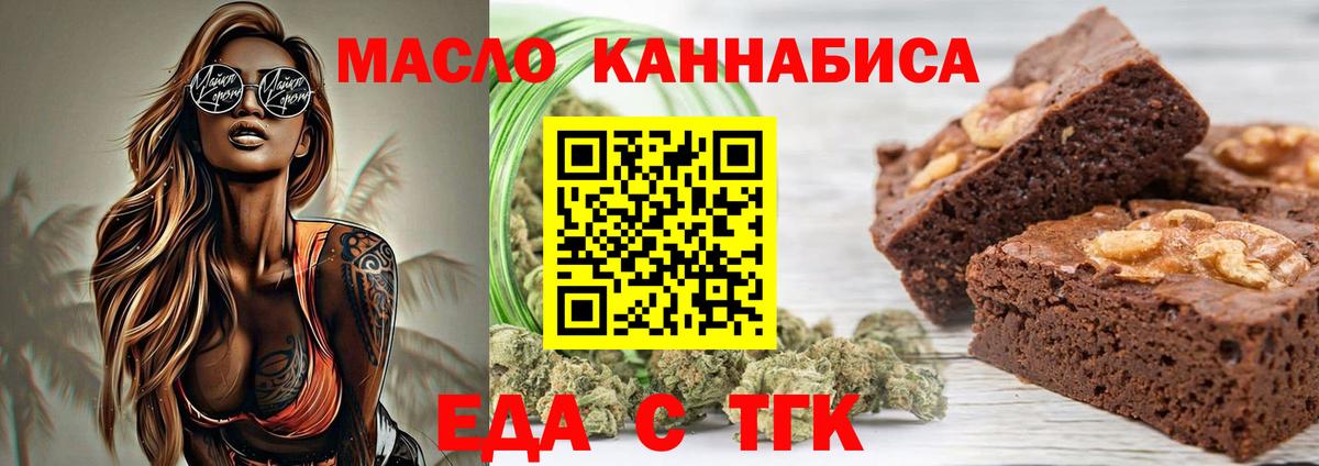 Еда ТГК марихуана  Вход с VPN  Нурлат 