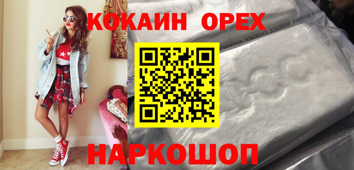 Нурлат  COCAIN Колумбийский  Вход с VPN  Cocaine  Кокаин VHQ 