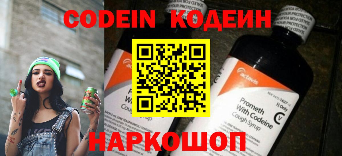 Кодеиновый сироп Lean напиток Lean (лин)  Вход с VPN  Codein Purple Drank  Нурлат 