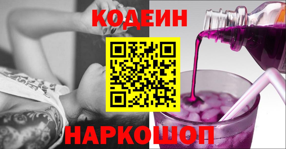 Codein Purple Drank Нурлат