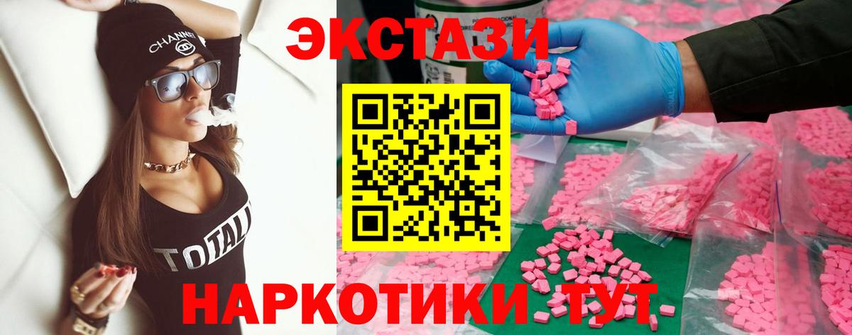 ЭКСТАЗИ 280 MDMA Нурлат