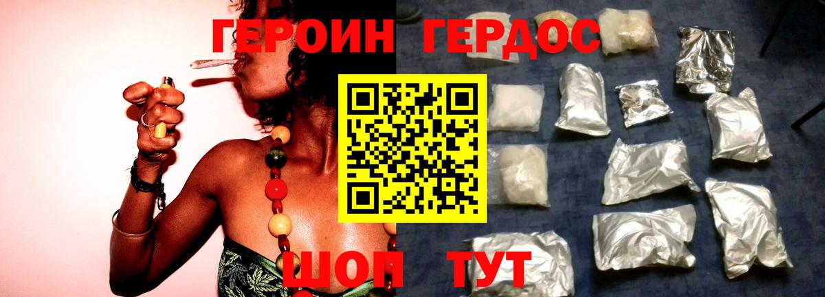 Героин Heroin  Вход с VPN  Нурлат 