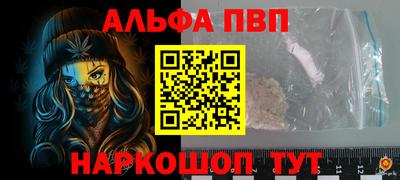 ALPHA-PVP Севастополь