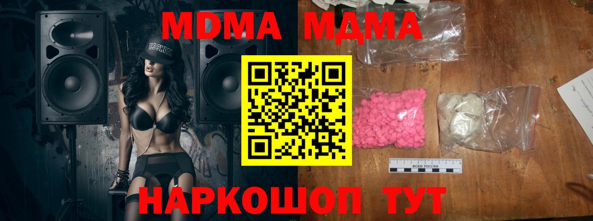 MDMA молли  МДМА  Нурлат  Вход с VPN 