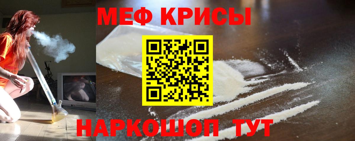 Меф мяу мяу Нурлат