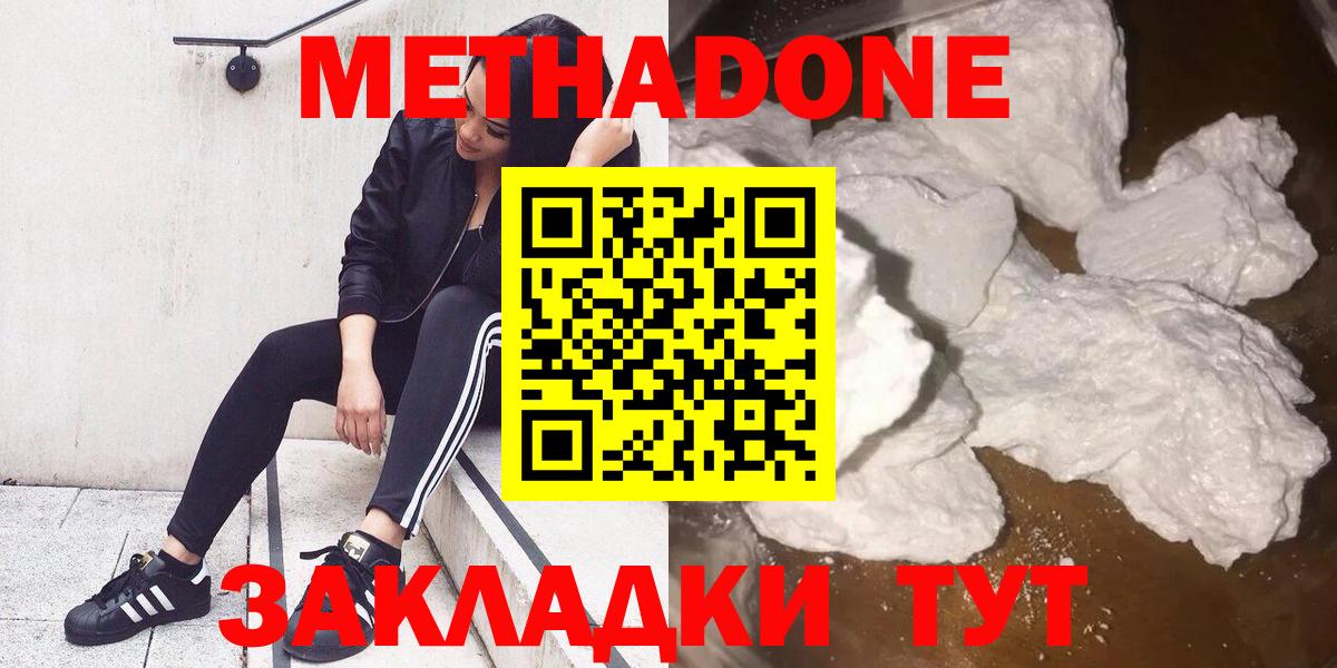 Метадон кристалл  МЕТАДОН VHQ  Вход с VPN  Нурлат 