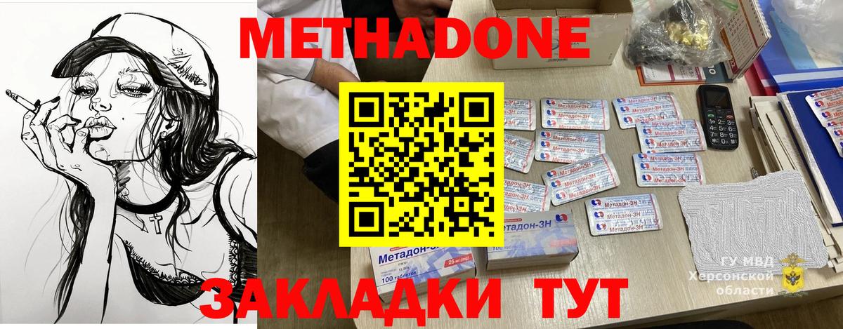 МЕТАДОН VHQ Нурлат