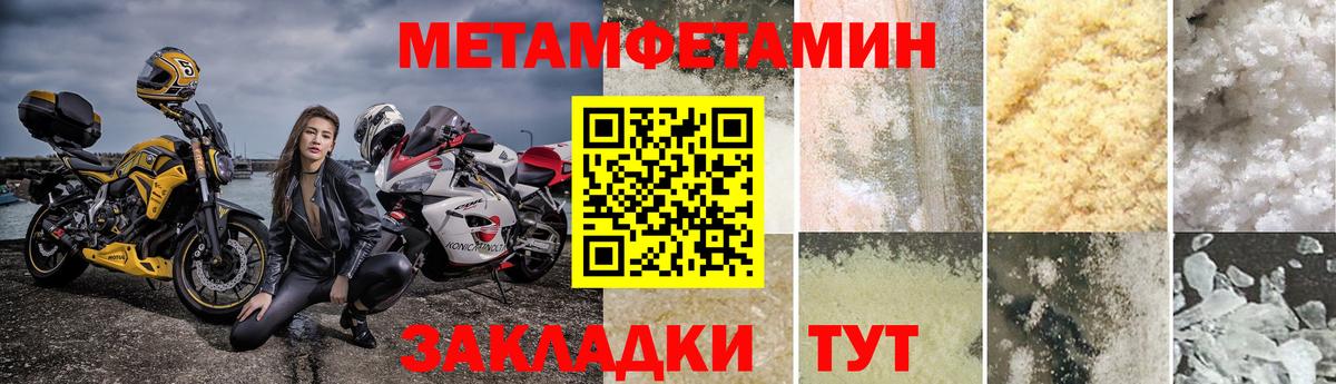 Первитин Methamphetamine Нурлат